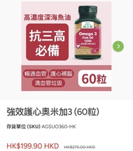 加拿大楓之寶 強效護心奧米加3 （60粒）