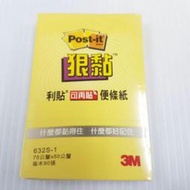 3M 狠黏便利貼 632S-1 可再貼 便利貼 便條紙