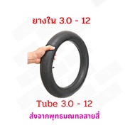 ยางใน 3.0-12 นิ้ว จักรยานไฟฟ้า 3.0-12 tube อะไหล่ รถไฟฟ้า นุ่มนวน เกาะถนน ยางใน สกู๊ตเตอร์ไฟฟ้า EM3 E-SCOOTER E-Bike นุ่มนวน