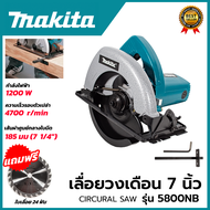 MAKITA เลื่อยวงเดือน 7 นิ้ว รุ่น M-5800NB พร้อมใบตัด *การันตีสินค้าตรงปก 100% รับประกัน3เดือน ส่งเร็