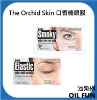 【油樂網】The Orchid Skin 口香糖眼膜 水凝膠眼膜