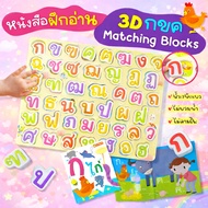 3D ABC Matching Blocks -- 3D 2 Types To Choose From