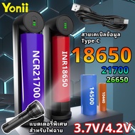 Yonii C1 เครื่องชาร์จถ่าน ที่ชาร์จถ่าน อุปกรณ์ชาร์จถ่าน แบตเตอรี่ลิเธียม 3.7V และ 4.2V อินเตอร์เฟซ USB เครื่องชาร์จถ่าน 1 ช่อง ชาร์จไว 21700 20700 26650 18650 18490 16340 14500 10440  Smart lithium battery charger LED