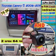 จอแอนดรอย Toyota Camry Acv40 แคมรี่ ปี06-12 📌T5 2K Alpha coustic / 2แรม 64รอม 8คอล Ver.13 IPS DSP AH