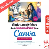 Book: Graphic Design For Social Media With Canva