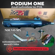 ท่อผ่า โพเดียมวัน Nouvo mx ขนาดคอท่อ 25/32มิล ผ่าหมก นูโว By po1