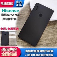 原廠正品｜Ub貳蛋數位｜Hisense海信A7/A7CC 原裝清水保護殼+磨砂軟膜