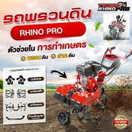 #สุดยอด เครื่องพรวนดิน สาดดิน ทำร่อง 7 เเรงม้า Tazawa RHINO PRO ญี่ปุ่นเเท้ #รุ่นพิเศษเฉพาะที่นี่ 2 in 1 ( รถไถ 2 เพลา เดินตาม ) #ระบบเกียร์ใหม่ #รับประกัน 1 ปี ( ของเเถมครบชุดจุใจ ) - รถพรวนดิน รถตัดหญ้า กระทิง ** รุ่นเทียบ ช้างน้อย 5G **