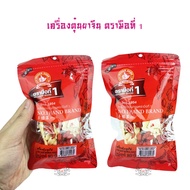 ชุดเครื่องยาจีน เครื่องตุ๋นกระดูกหมู เครื่องตุ๋นซุปไก่ 1 ห่อ ขนาด 80 กรัม ตรามือที่ 1