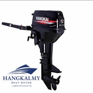 (SPECIAL PROMO / INSTALLMENT) Hangkai 2 stroke 12hp short shaft boat motor outboard