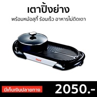 🔥ขายดี🔥 เตาปิ้งย่างพร้อมหม้อสุกี้ Clarte ร้อนเร็ว อาหารไม่ติดเตา FBB421B - หม้อสุกี้ไฟฟ้า เตาปิ้งย่า