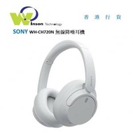 SONY - (白色)WH-CH720N 無線降噪耳機