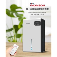 【THOMSON】 電子式環保除濕機(TM-SADE03)