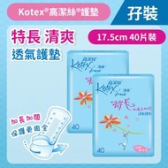 高潔絲 - [孖裝][17.5cm/40片]Kotex 清爽透氣護墊(特長)(舒爽透氣 適合多分泌) (14012052)