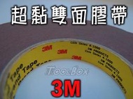 【ToolBox】3M/ 超強黏雙面膠/長度18.5M長/汽車泡棉/汽機車改裝必備/灰色厚度1.2mm/晴雨窗/尾翼專用