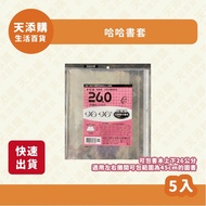 ️ Tiantian Purchase Haha Book Cover 26.0/Widened Type/Widened Dedicated