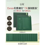 [Heavy New Product] Grain Screen Protection Mask Centella Edelweiss Repair Soothing Moisturizing Moi
