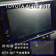 【Ezstick】TOYOTA ALTIS 2017 2018 年版 前中控螢幕 專用 靜電式車用LCD螢幕貼