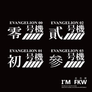 Reflective House FKW EVA Super Century Evangelion 3M Sticker No. Zero Machine 2 Reference Locomotive