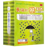 葛瑞的囧日記5-8集套書（隨書免費下載150組中小學生道地生活美語字彙+片語字卡）