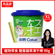 山姆會員商店正品 小殼 寵物零食雙層貓草凍幹棒 90gX1桶 山姆超市貓零食家養寵物零食健康食品