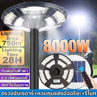 🔥ซื้อ1แถม1🔥ไฟโซล่าเซลล์ UFO กันฝนกันฟ้าผ่า ไฟถนนโซล่าเซลล์ 8000W ไฟถนนเซลล์สุริยะ ไฟพลังงานแสงอาทิตย