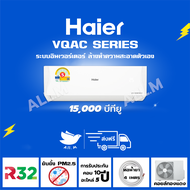 [ส่งฟรี]🔥แอร์ ไฮเออร์ Haier ระบบอินเวอร์ทเตอร์ VQAC Series ขนาด 15,000 บีทียู ประหยัดไฟเบอร์ 5 แอร์ใหม่ 2024 น้ำยา R32 ***ไม่รวมติดตั้ง***