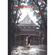 Publishingsataporn Books Book: Documentary Picture Book Anok Volume 1 (Hardcover) By Marinem Publish