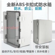 價防水盒 合頁塑料電箱 明裝配電箱基業箱400500戶外防水箱 ABS塑料控制箱