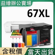 Yihui HP 2723 2722 2300 2330 2332 2333 HP 67 67XL 67XXL Deputy Factory Ink Cartridge
