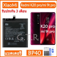 แบตเตอรี่ แท Xiaomi Redmi K20 Pro Mi 9T Pro Mi9T Redmi K20Pro battery แบต BP41 BP40 3900MAh รับประกั