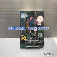 (現書) 青文輕小說 Re：從零開始的異世界生活 第13集 會場特別版