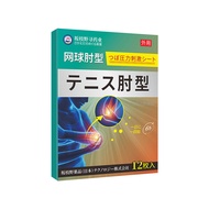 Tennis Elbow Acupoint Patch Elbow Muscle Joint Pain Active Tennis Elbow Wrist Pain Patch jkuhg1015