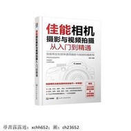 書 【正版】佳能相機攝影與視頻拍攝從入門到精通  雷波 著  化學工業出版社【物流便捷，下單速發】