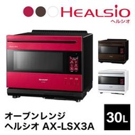 【GIGA】現貨日本SHARP原廠保固一年 水蒸式微波爐 AX-LSX3A 旗艦機種