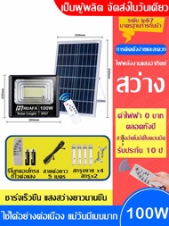 TGM ไฟโซล่าเซล ไฟโซล่าเซล300w 200W 100W 60W 25Wแท้ โซล่าเซลล์ใหญ่ Solar Light หลอดไฟ led ไฟโซล่าเซล ไฟพลังงานแสงอาทิตย์