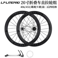LP litepro Small Wheel Wheel Set Folding Car 67cm 406 451 Disc Brake V Brake Wheel Set Straight Pull