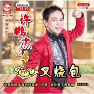 许鹏杰 Vol 4 叉烧包 (CD + VCD)