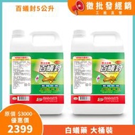台灣製 百蟻封(5公升)x2入組 防治白蟻 專用液劑 白蟻藥 白蟻誘餌 連鎖殺白蟻 澄朗直營 工廠直送