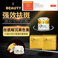 ⚠️Genuine I Beauty Herbal Traditional Cream 嫩肤宝中药膏 祛斑霜拥有马来西亚NOT KKM和国际SGS产品检验认证 has Malaysia NOT KKM
