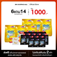 Easy อีซี่ ผงซักฟอก ผ้าขาวสะอาด (6แถม14) แถมฟรี อีซี่สูตรใหม่ สูตรเพิ่มความหอม ไม่มีกลิ่นอับแม้แช่ค้