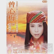 曾心梅台語精選(內附陳中.邱子芸CD) (8CD)