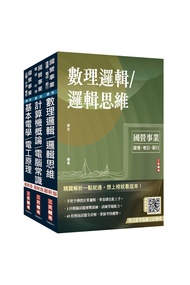 2025中華電信招考技術類電信線路建設與維運套書 (附國營事業招考口面試技巧講座/3冊合售)