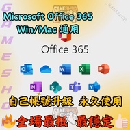 🔥最抵 最穩🔥Microsoft office 365 永久帳號