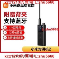 【鳴宇優選】小米對講機2民用米家對講機迷你戶外自駕游無線對講機FM收音機