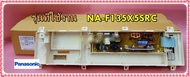 อะไหล่ของแท้/เมนบอร์ดเครื่องซักผ้าพานาโซนิค/PANASONIC/AWW024CD1760/ใช้กับรุ่น/NA-F135X5SRC
