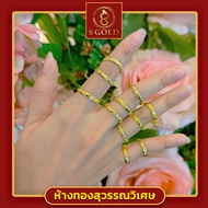 <S Gold> แหวนทอง 1 กรัม ทองคำแท้ 96.5% ทักแชทมาเลือกไซส์ เลือกแบบได้เลยจ้า#GoldRing // "SURPRISE2" /