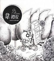韋禮安 同名 socratic glenn miller cd amy winehouse back to black 理想人生 徐佳瑩 動力火車 忠孝東路走九遍 周杰倫 jay 同名 杰倫 劉若英 