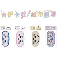 Jiyi Kawai Flannel Eye Mask Stress Relief Cartoon Insomnia Travel Sleep Shading Fluffy Little Eight 