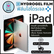 ฟิล์มไฮโดรเจล ฟิมกันรอย แบบใสและด้าน ตัดแสงสีฟ้า รุ่นiPad Gen9 Gen8 Gen7 10.2นิ้ว Gen6 Gen5 9.7นิ้ว  iPad Pro 2021